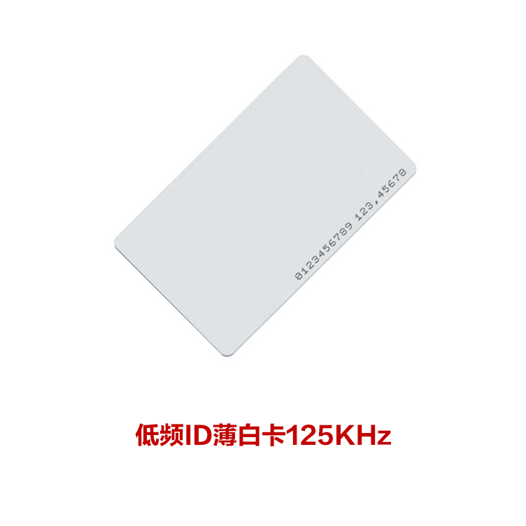 ID白卡 TK4100白卡 兼容EM低频薄卡